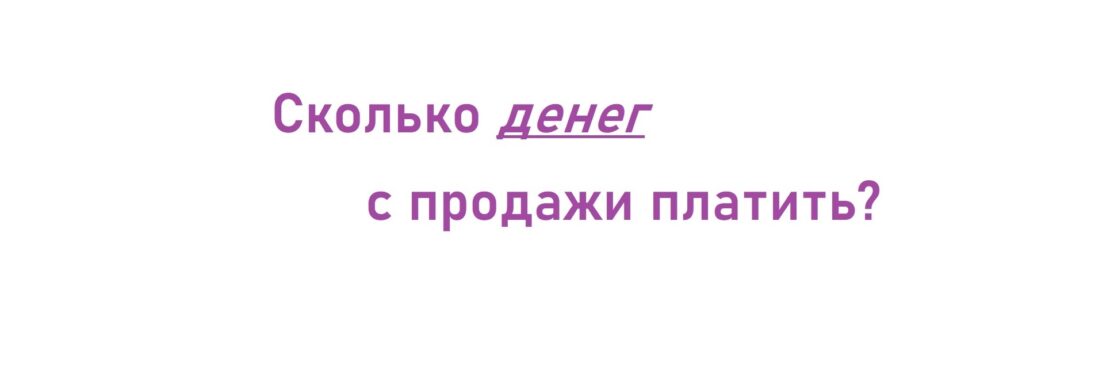 Налоги! Сколько денег с продажи платить?